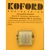 KOFORD HARD PREMIUM BRUSHES BIGFOOT, VERTICAL, 6 pairs - #M244A