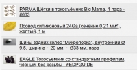 Набор "Ревда - 1" Комплектующие для сборки модели первого года обучения в г. Ревда.