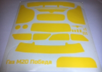 SLOTRACINGSHOP Комплект малярных масок для кузова ГАЗ-M20 "Победа" - #PM-24